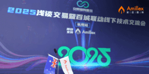 Read more about the article 聚焦交易内核，Amillex安迈国际助力百城联动技术交流会杭州站收官