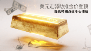 Lesen Sie mehr zum Artikel Amillex 安迈每日汇评｜美元走弱助推金价登顶，降息预期点燃多头情绪 
