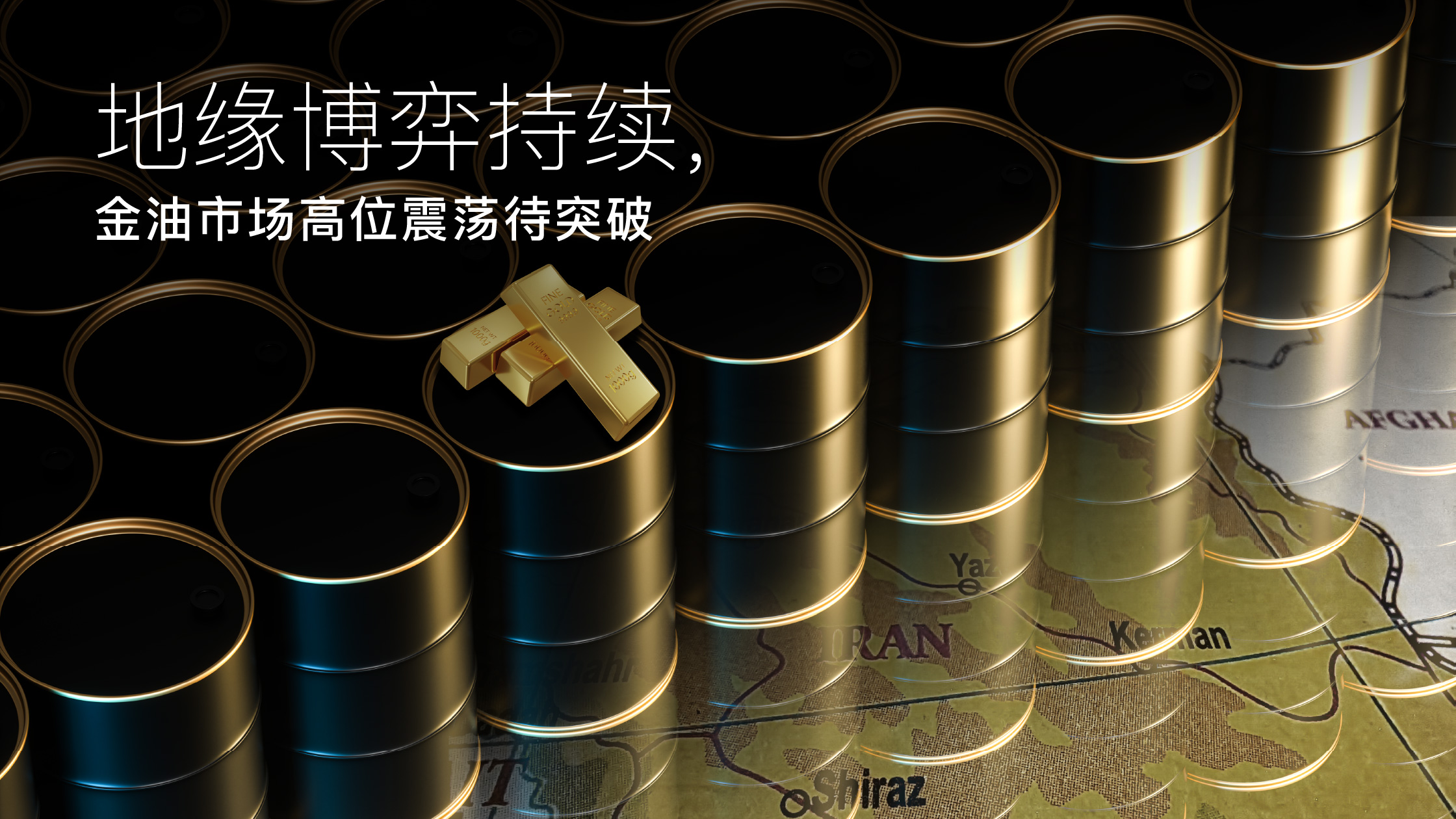 Read more about the article Amillex安迈每日汇评｜地缘博弈持续，金油市场高位震荡待突破