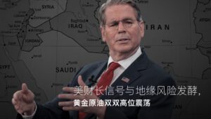 阅读有关该文章的更多信息 Amillex安迈每日汇评｜美财长信号与地缘风险发酵，黄金原油双双高位震荡
