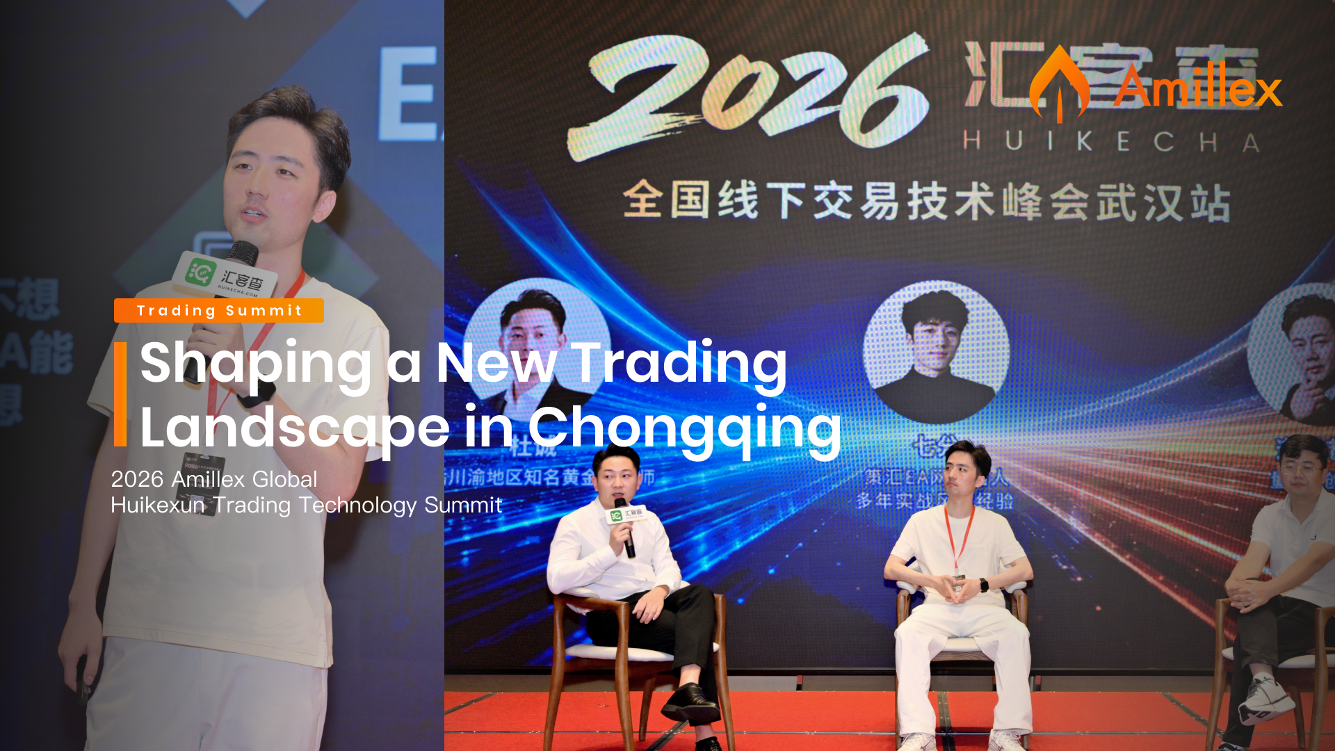You are currently viewing Shaping a New Trading Landscape in Chongqing | Amillex Global × Huikecha Trading Technology Summit Concludes Successfully