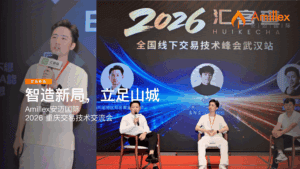 Read more about the article 智造新局，立足山城 | Amillex安迈国际 × 汇客查全国交易技术峰会（重庆站）圆满落幕